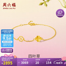 周六福四叶草足金999黄金手链女母亲节礼物计价A0711666 约2.14g 16+3cm