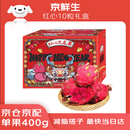 京鲜生广西红心火龙果超大果10粒装 单果400g 净重8斤礼盒 生鲜水果