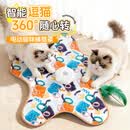 欢宠网猫玩具猫咪五角星捕捉罩捕猎电动自动逗猫棒猫猫小猫幼猫自嗨解闷