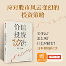 价值投资功法 Mr Dang著 附赠精美书签 股票投资 长期回报 高股息资产 长期复利 银行股 资源股 中长期投资 大道 段永平 穷查理宝典 查理芒格 纳瓦尔宝典 中信出版社
