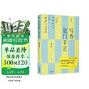 写作是门手艺 豆瓣9分，畅销10万册，全新修订版！清华教授十五年教学淬炼，写作原来可以这样轻松有趣