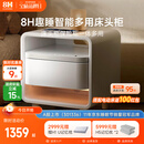 8H 智能床头柜现代简约无线充感应灯蓝牙立体声G1极昼白指纹密码锁