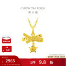 周大福小甜星星蝴蝶黄金吊坠(工费260)约1.9g EOF2310生日礼物