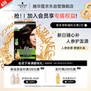 施华蔻（Schwarzkopf）怡然滋养染发霜3.0自然深棕 染发膏人参 多次盖白补染 母亲节礼物
