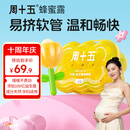 周十五益生菌蜂蜜露孕妇产后外用开塞蜜露待产包哺乳孕期妈妈儿童蜂蜜栓
