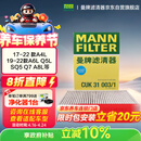 曼牌滤清器（MANNFILTER）空调滤清器空调滤芯CUK31003/1奥迪A4LQ5LA6LQ7A8LA5S5Q8途锐添越