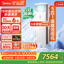 美的（Midea）中央空调 5匹柜式空调 5匹柜机 一级能效 380V RFD-120LW/BSDN8Y-PA401(1)A 包5米铜管-京配