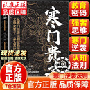 【官方正版-现货速发】寒门贵子 正版寒门贵子 寒门贵子书 战胜弱点塑造强者心态 小学生书寒门贵子 普通家庭跨越圈层认知法则 【抖音爆款单册】寒门贵子 官方正版-现货速发