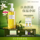 DHC蝶翠诗橄榄卸妆油200ml 温和卸妆清洁不油腻易乳化去角质敏肌可用