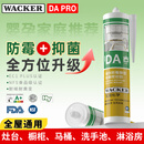 瓦克DA PRO防霉玻璃胶厨卫密封胶防水美容胶中性硅胶马桶封边胶水瓷白