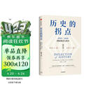 历史的拐点 2025—2035国际格局与秩序 阎学通新作 前瞻2035 崔天凯 文正仁推荐 大国的兴衰与秩序重塑 人类前途 政治学 国际关系 逆全球化 世界格局 国际秩序 中信出版社