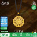 周六福八宝罗盘古法黄金吊坠男女款生日礼物计价A0413186黑绳约16.6g