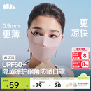 蕉下（beneunder）面膜防晒口罩轻薄无痕防晒面罩脸基尼高颜值骑行透气修饰脸型 粉