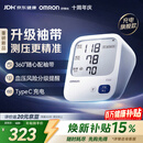 欧姆龙（OMRON）电子血压计血压仪家用医用充电 老人360袖带高精准A862