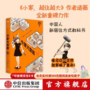 包邮 小家大变局 小家越住越大作者 逯薇 著 小家4 中信出版社图书