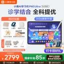小猿AI学习机P40Ultra焕新版 1v1全能家教老师 校内教材同步 小学到高中全学段平板护眼屏12.3'' 8+256