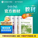 官方现货 资产评估师2026官方教材评估师正版中国资产评估协会编 资产评估基础相关知识实务一二 中国财政经济出版社 【学】全科 官方教材 2026资产评估师