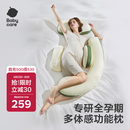 babycare孕妇枕护腰侧睡U型靠枕芯 多功能托腹抱枕 砂石抹茶（不含头枕）