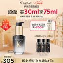 卡诗海源黑钻香氛护发精油30ML留香滋润秀发柔顺亮泽礼盒生日礼物