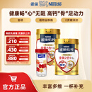 雀巢（Nestle） 奶粉成人中老年奶粉怡养高钙低GI送礼送父母送长辈 送礼 金健心850g*2+杯子