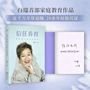 【包邮】信任养育：你的孩子本来就很好 白瑞家庭教育作品 近千万父母追随 20余年经验沉淀