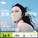 蕉下（beneunder）面膜防晒面罩遮全脸轻薄无痕防晒口罩脸基尼高颜骑行透气医美灰