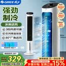 格力（GREE） 冷风空调扇制冷风扇家用水冷风机家用无叶塔扇小空调扇办公省电吹风降温加湿KS-04X60g