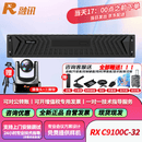 融讯会议控制单元MCU RX C9100C-32 支持4K 32路IP接入（含上门安装）+键盘