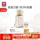 双立人（ZWILLING）NOW PRO双重抗菌钛金厨房刀具套装菜刀家用水果刀刀具全套剪刀磨刀棒厨具7件套奶油白