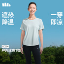 蕉下（beneunder）凉感速干女士户外运动T恤CC004春夏新品初云蓝L