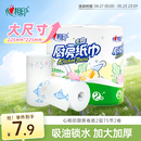 心相印厨房卷纸/厨房用纸150节 吸油锁水 厨房纸巾 食品接触级 懒人抹布