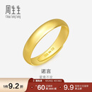 周生生黄金戒指 足金素圈活口戒情侣 可作对戒09141R 计价4.35克