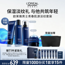 欧莱雅男士护肤品套装代言人同款青春肌源洗面奶水乳面霜淡纹保湿礼物