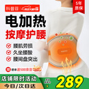 科普菲电加热护腰带腰部按摩仪器热敷暖宫腰肌劳损腰椎间盘送母亲节礼物