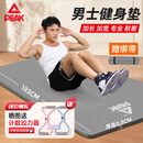 匹克瑜伽垫男士健身女士家用健身垫防滑减震跳操隔音加厚加大训练垫