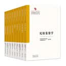 【正版 京仓直发】纪检监察学科教材 [zy] 纪检监察学科教材