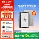 BOOX文石NoteX5 10.3英寸电子书阅读器墨水屏电纸书AI智能办公本平板电脑电子纸 大屏学习高性能读写本