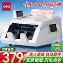 得力点钞机 验钞点钞机小型便携 支持新版人民币 银行专用家用收银支付点钞数钱机 双屏国标C类3909S