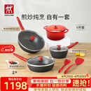 双立人（ZWILLING）锅具套装升级Now Plus II 系列有钛不粘炒锅煎锅奶锅珐琅锅硅胶铲厨房套装6件套