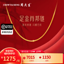 周大生黄金肖邦链素链 经典百搭项链M扣送女友老婆生日情人节礼多退少补 约4.6g