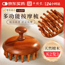 中稳堂头皮按摩梳天然檀木按摩梳子经络梳养发专用倍轻松头部疏通经络刷