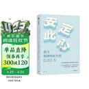 安定此心 我当精神科医生的12000天 姜涛 北京安定医院精神科专家 精神科诊疗手记 抑郁症 心理学 心理健康 中信出版社