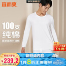 宜而爽【高档100支】100%纯棉保暖内衣套装男士高支圆领全棉秋衣秋裤