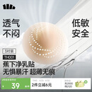蕉下女士隐形无痕防走光防凸点胸贴婚纱小胸硅胶防汗乳头贴 低敏3对装