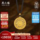 周六福八宝罗盘古法黄金吊坠男女款生日礼物计价A0413186黑绳约16.6g