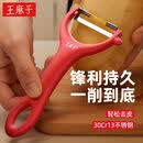 王麻子削皮刀 刮皮刀瓜果刨皮刀削土豆水果去皮剥皮厨房专用削皮神器