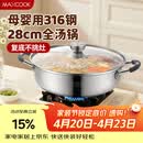 美厨（MAXCOOK）316不锈钢火锅28cm 汤锅火锅复底带盖 燃气电磁炉通用 MCT1969