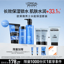 欧莱雅男士护肤品套装水能三件套洗面奶水乳补水保湿生日礼物送男友