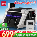 得力点钞机 验钞点钞机小型便携 验钞支持新版人民币 银行专用收银商用验钞 B类三屏数钱数钞机33315S