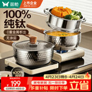 双枪纯钛无涂层雪平锅奶锅煮面婴儿辅食比316健康蒸煮一体20cm带蒸笼